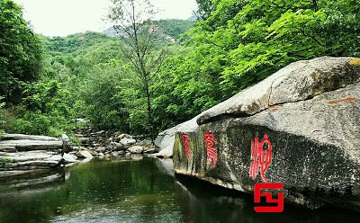 北京神堂峪自然風(fēng)景區(qū)團(tuán)建拓展培訓(xùn)