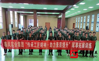 集團(tuán)成功開展軍事拓展訓(xùn)練活動