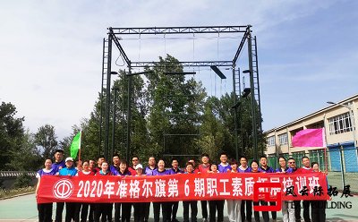 組織開展拓展訓(xùn)練，激發(fā)法院隊(duì)伍活力