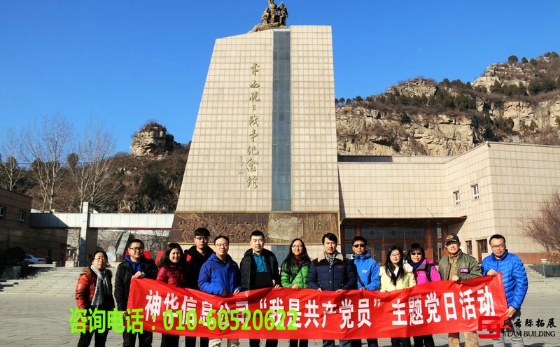 房山平西抗日戰(zhàn)爭紀(jì)念館紅色團(tuán)建教育基地