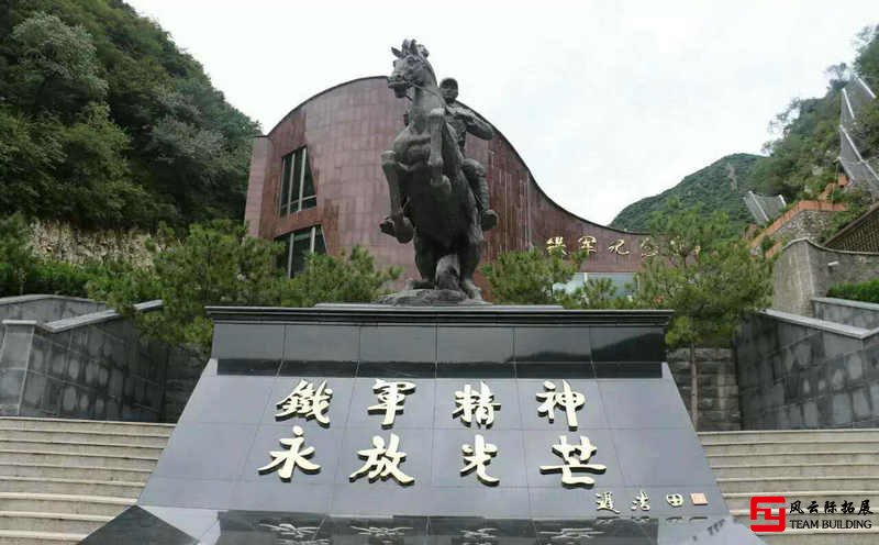 懷柔鐵軍紀(jì)念館紅色團(tuán)建教育基地