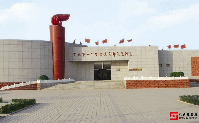 懷柔第一黨支部紅色團(tuán)建教育基地