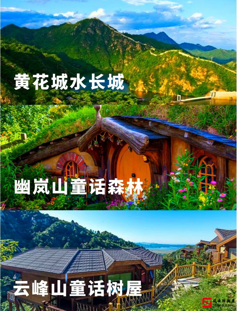 北京春季團(tuán)建攻略